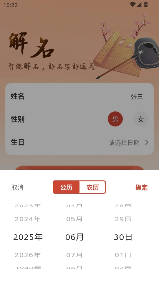 孩子起名软件手机正版图5