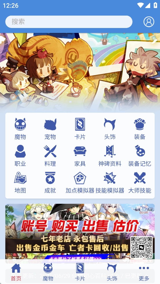 仙境初心百科手机版图4
