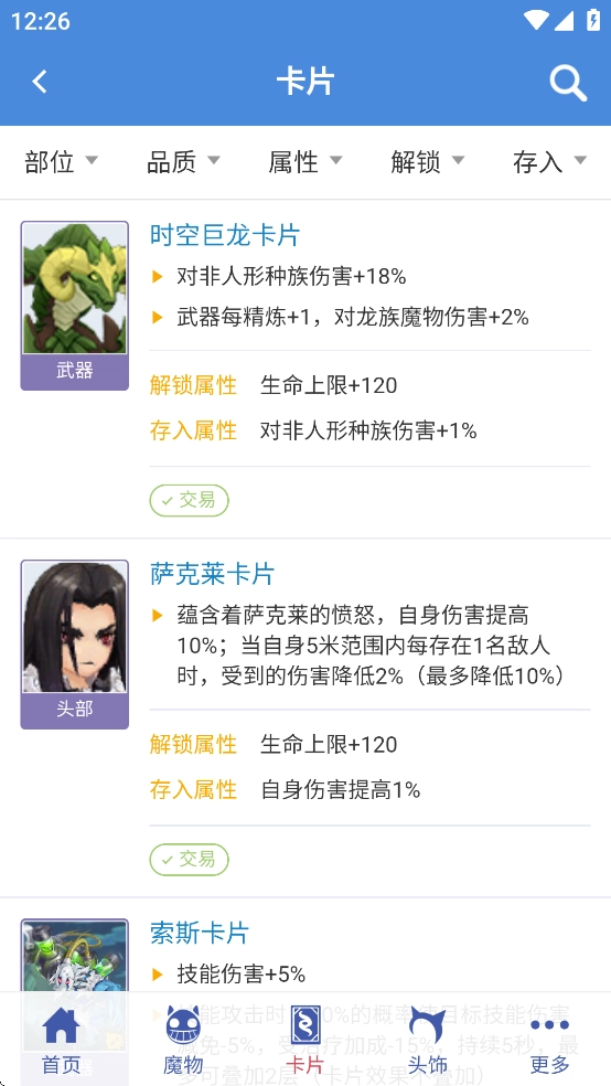 仙境初心百科手机版图2