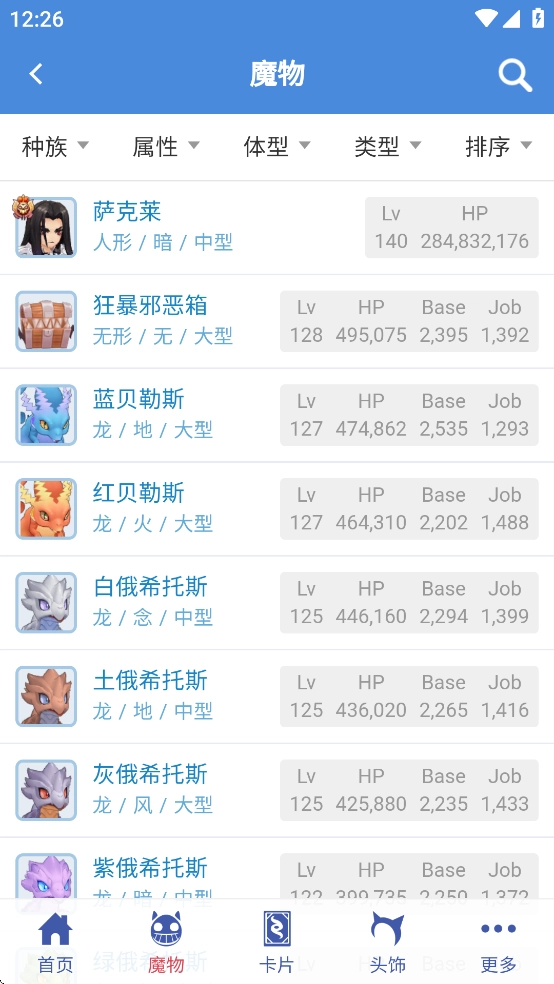 仙境初心百科手机版图1