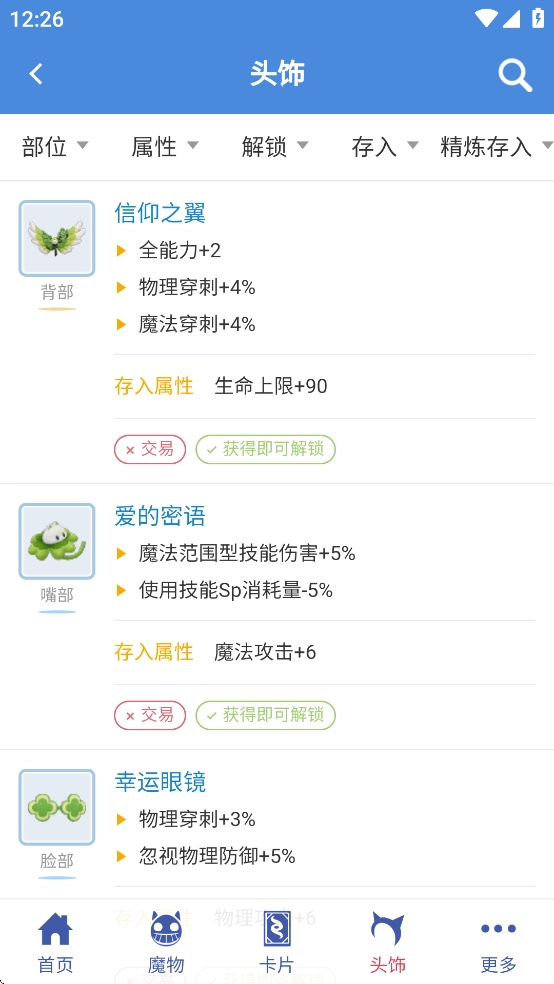 仙境初心百科手机版图3