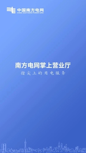 南网在线安卓免费版图2