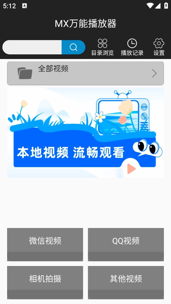 MX万能播放器安卓直装版图3