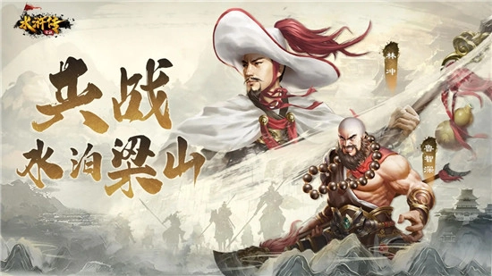 水浒宋江传手机最新版(1)