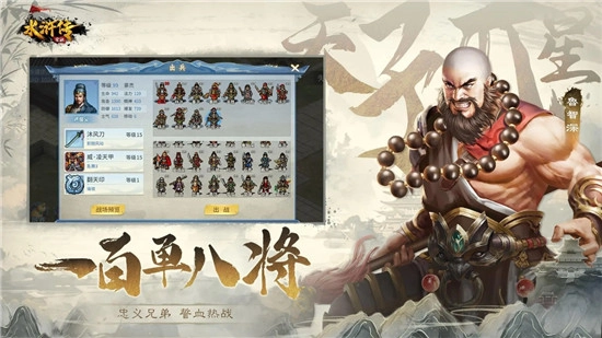 水浒宋江传手机最新版(4)