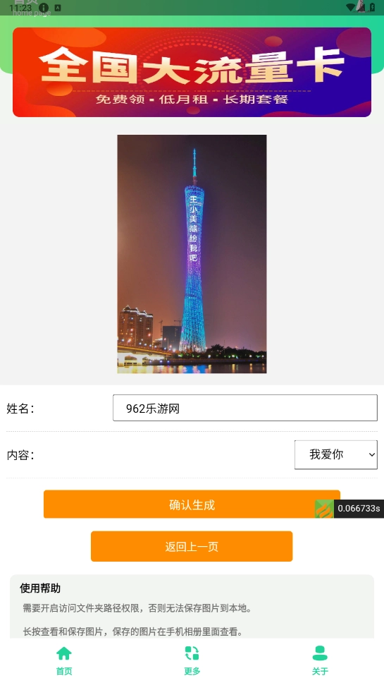 广州塔表白安卓直装版图2