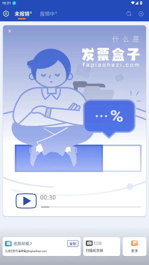 发票盒子直装版图5