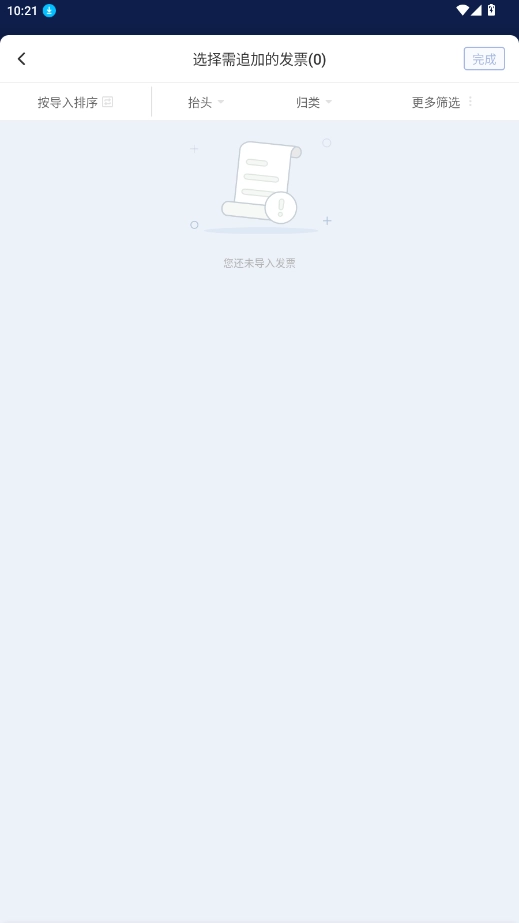 发票盒子直装版图2