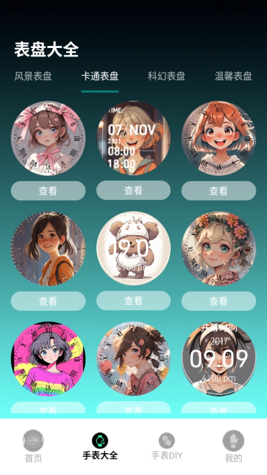 表盘自定义工具手表软件免费版图4