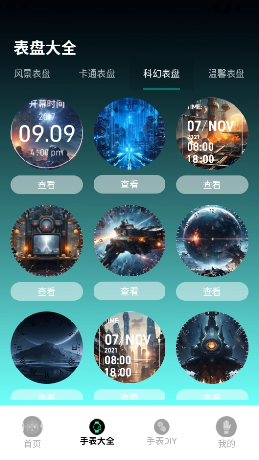 表盘自定义工具手表软件免费版图5