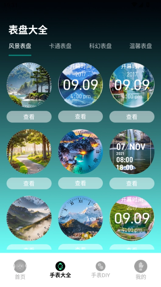 表盘自定义工具手表软件免费版图2