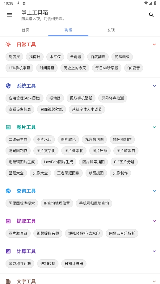 掌上工具箱原版图6