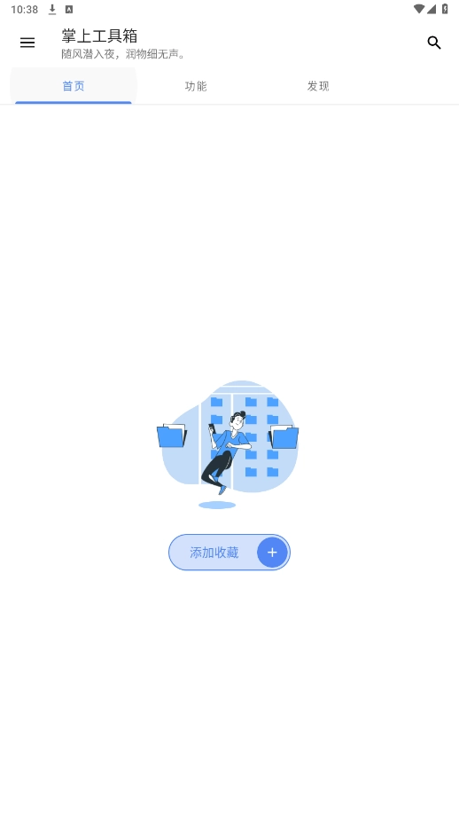 掌上工具箱原版图5