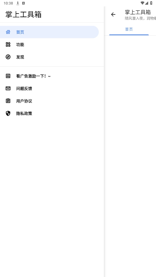 掌上工具箱原版图4