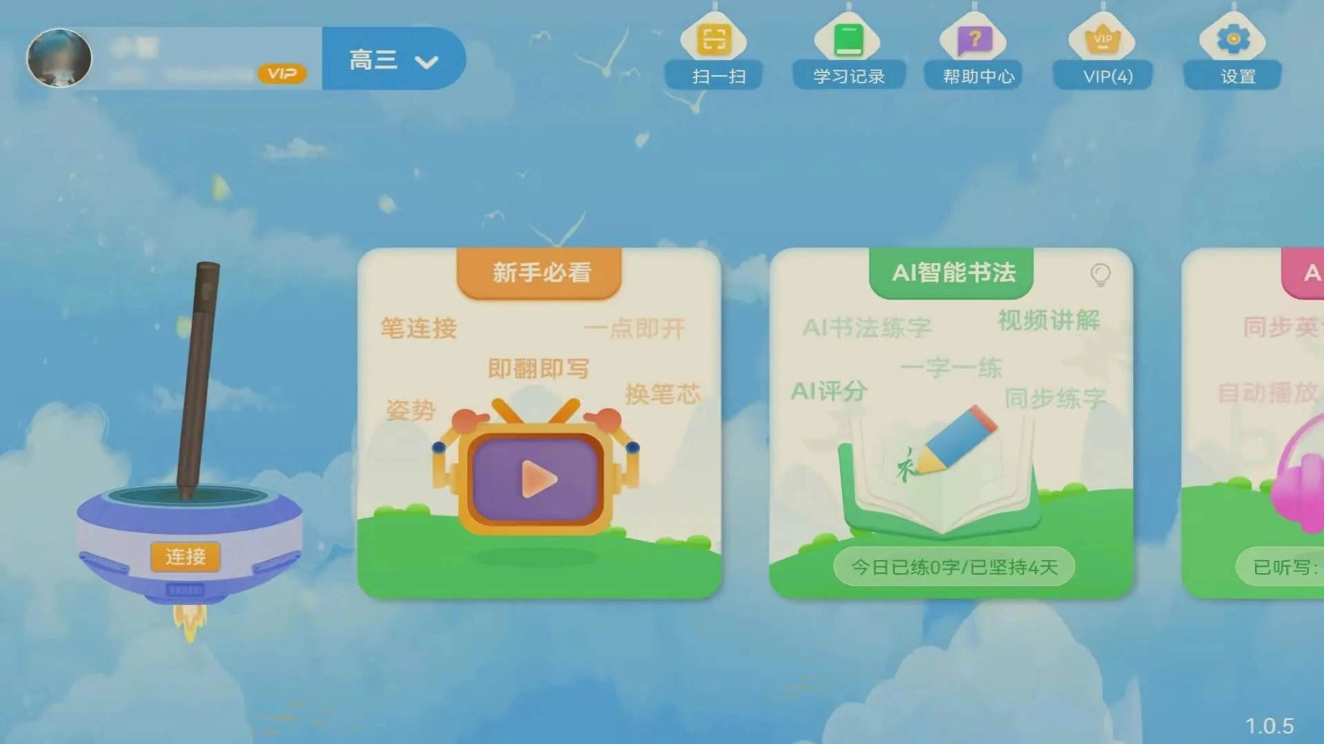 AI智能笔安卓直装版图2