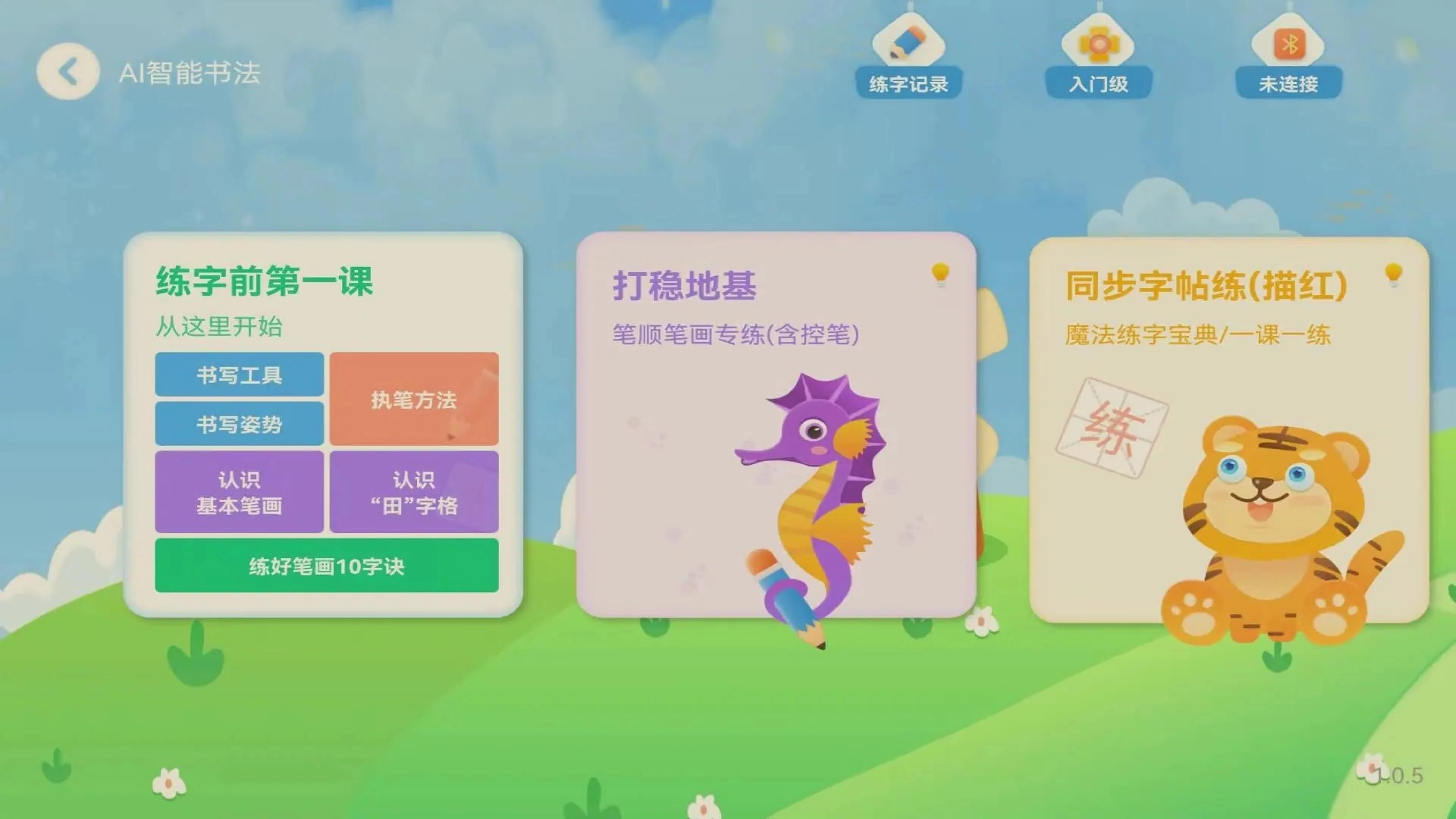 AI智能笔安卓直装版图3