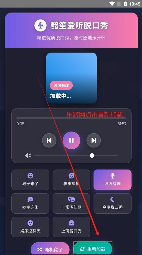 黯笙脱口秀手机版图2