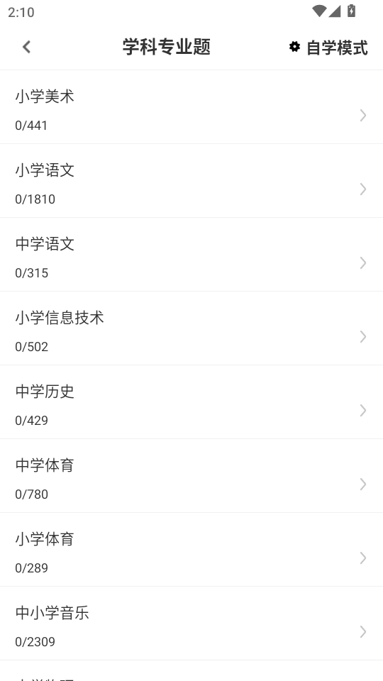 特岗教师鸣题库官方版图4
