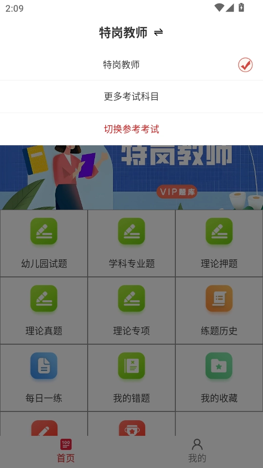 特岗教师鸣题库官方版图2