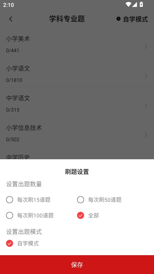 特岗教师鸣题库官方版图5