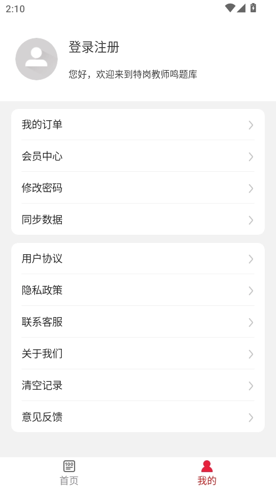 特岗教师鸣题库官方版图3