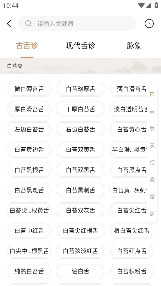 中医舌诊图解大全无广告版图3