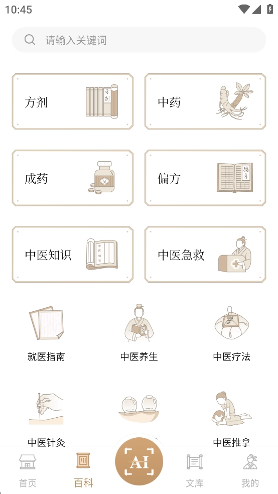 中医舌诊图解大全无广告版图6