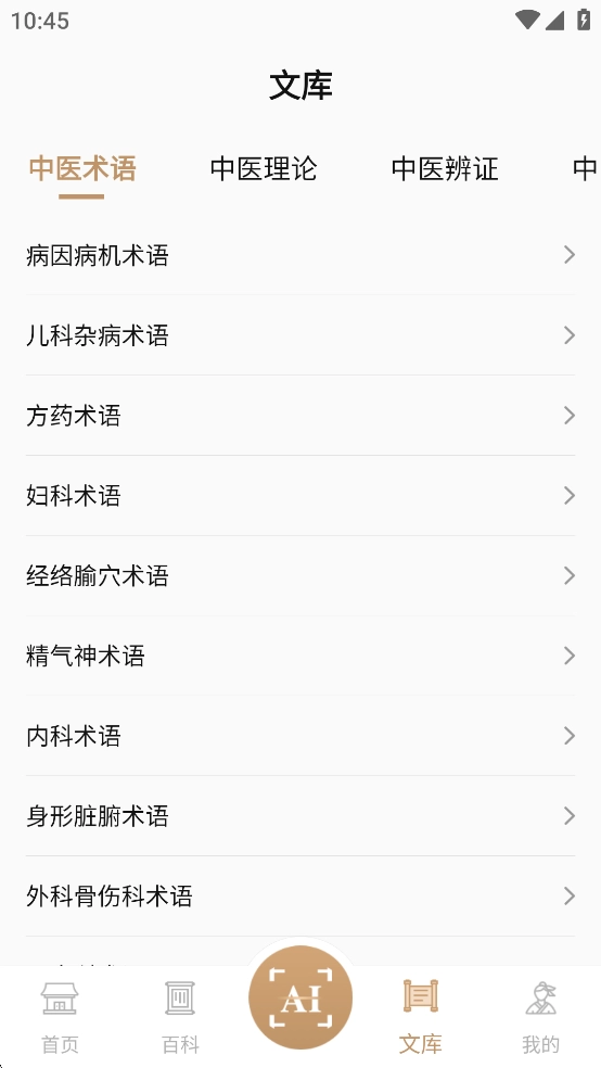 中医舌诊图解大全无广告版图7