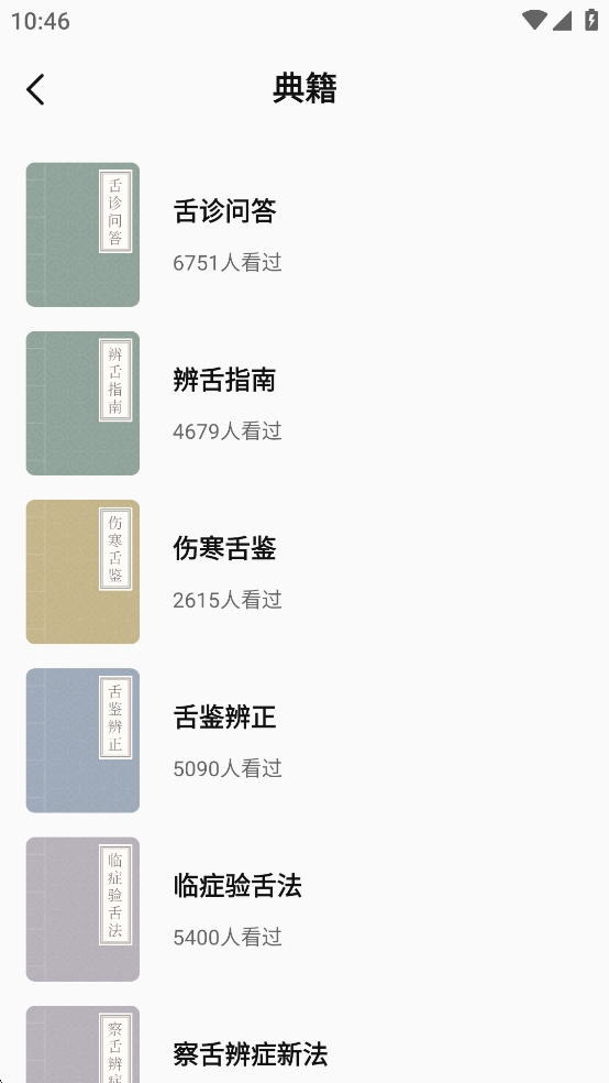 中医舌诊图解大全无广告版图8