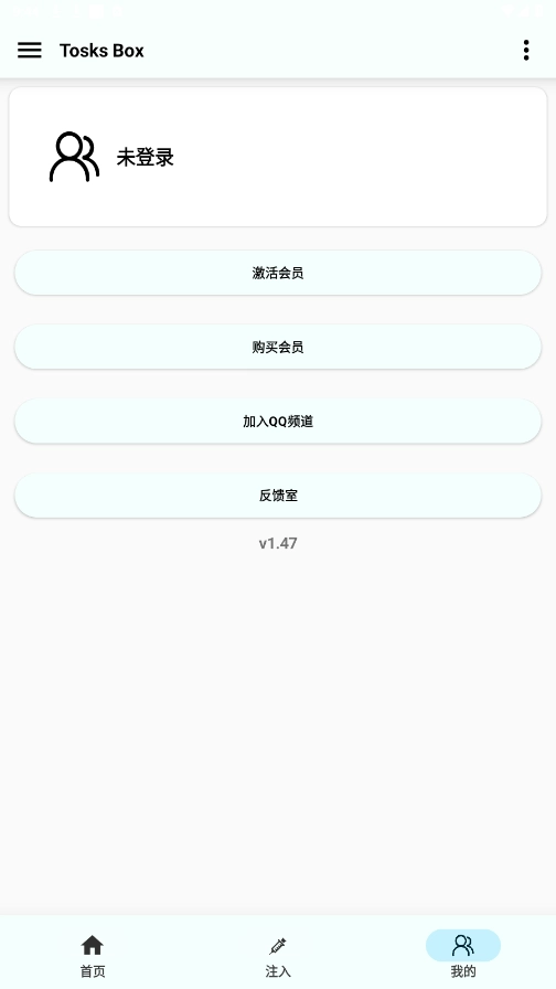 TosksBox安卓免费版图4