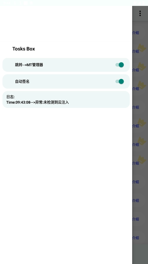 TosksBox安卓免费版图2