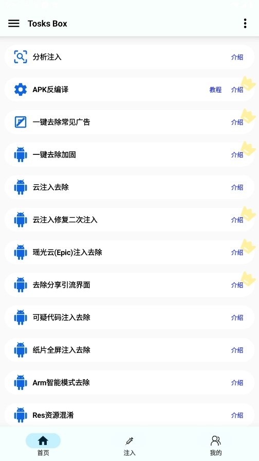 TosksBox安卓免费版图3