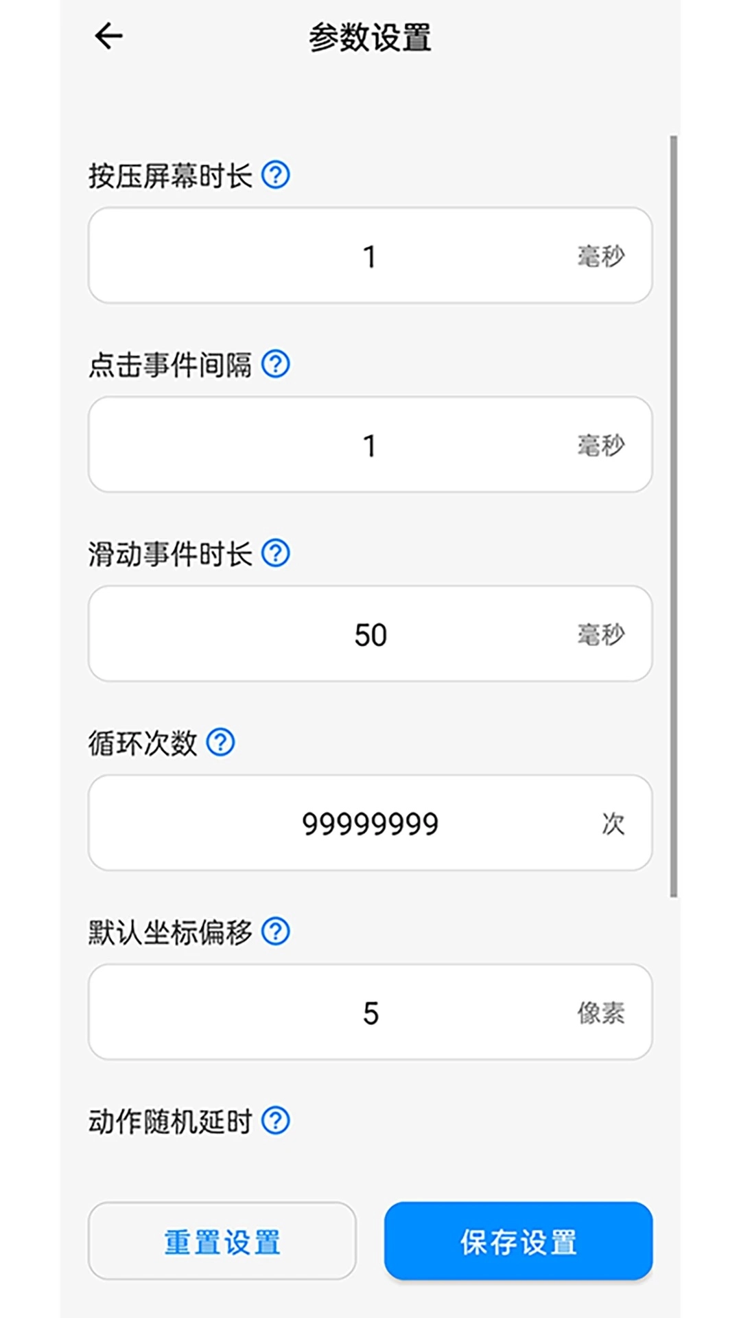 速点连点器原版图3