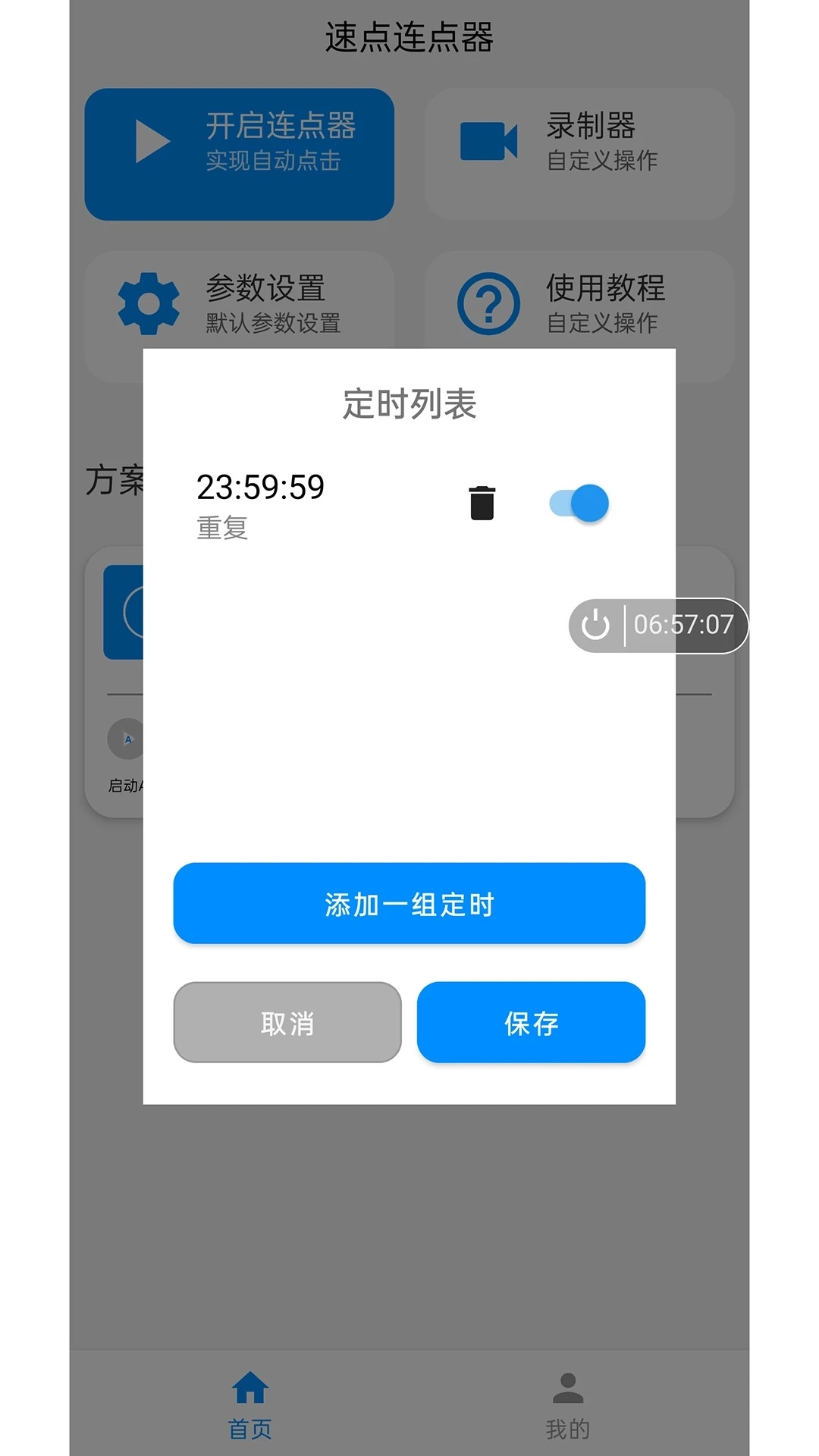 速点连点器原版图4