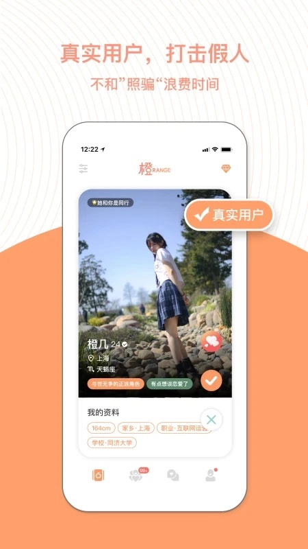橙最新免费版图3