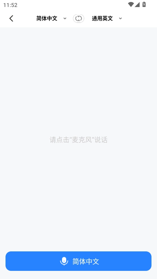 AI实时翻译官软件手机版图2