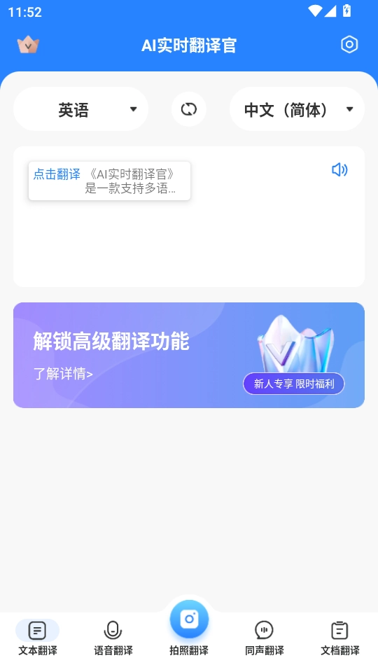 AI实时翻译官软件手机版图3