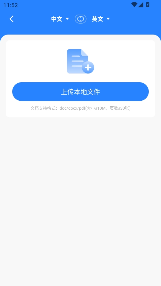 AI实时翻译官软件手机版图4