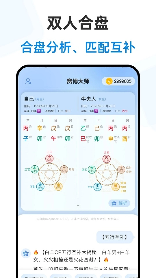 赛博大师安卓免费版图3