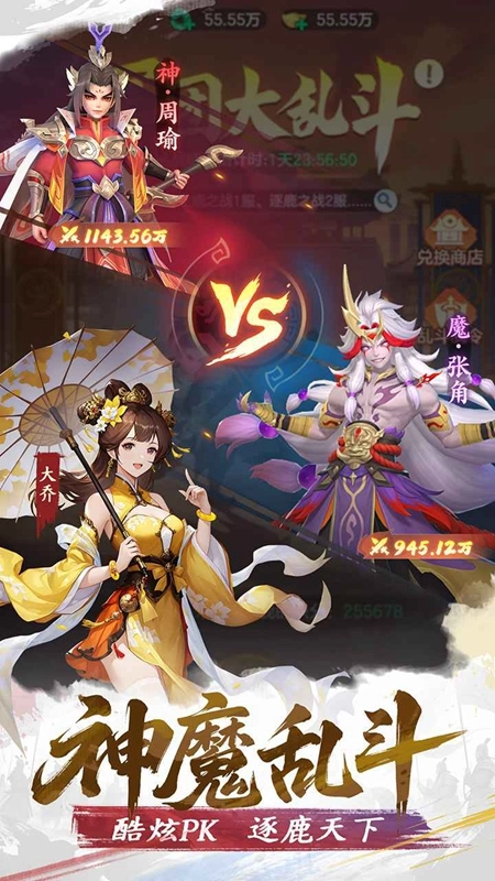 三国大冒险游戏安装包图3