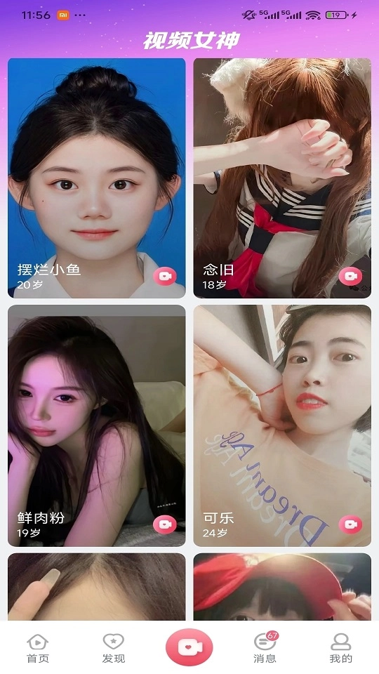 情豆安卓免费版图4