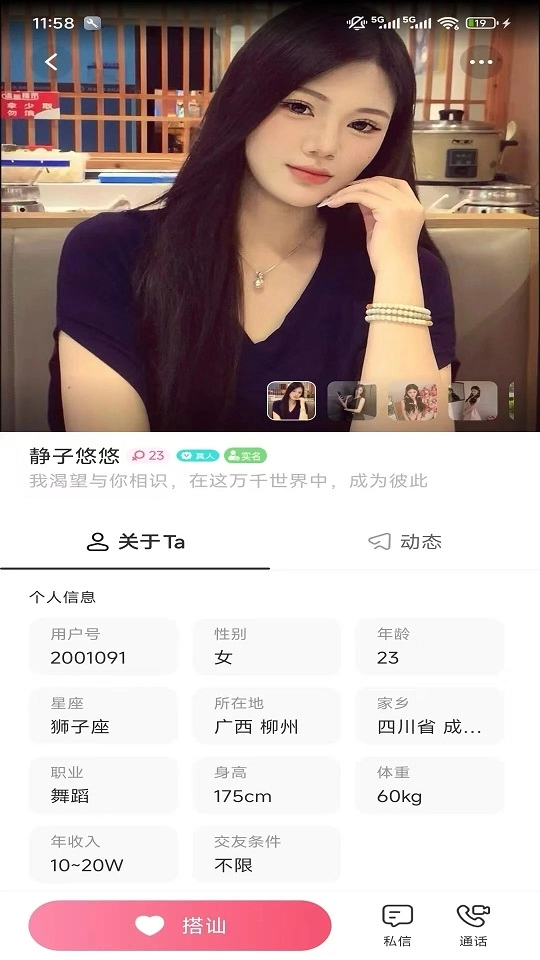 情豆安卓免费版图2