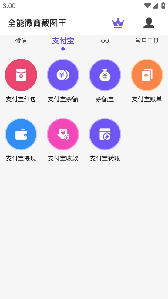 全能微商截图王安卓官方版图4