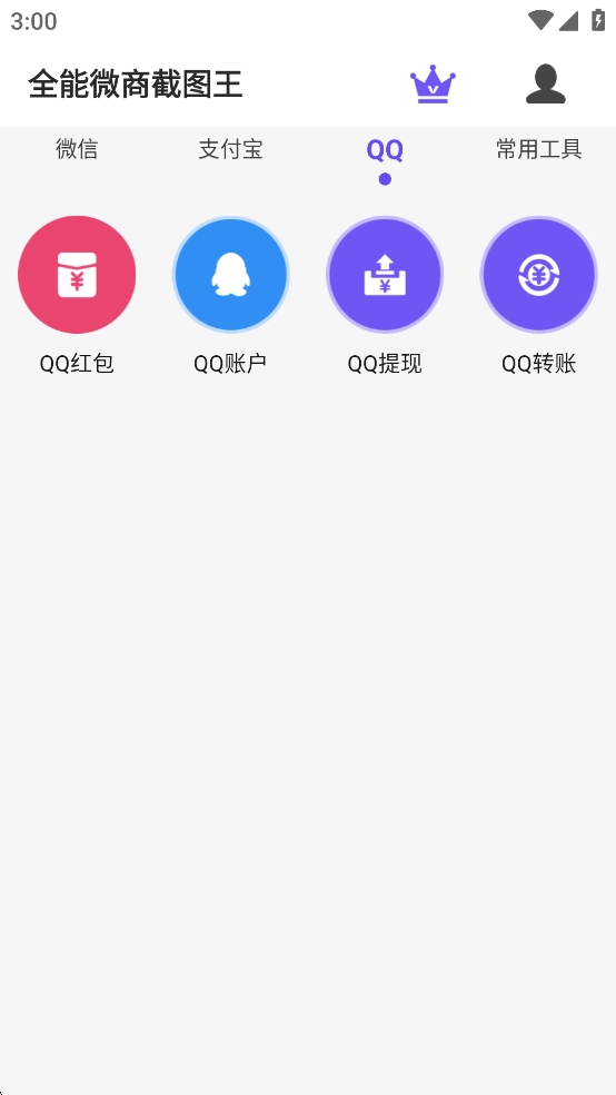 全能微商截图王安卓官方版图5