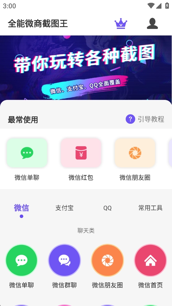 全能微商截图王安卓官方版图2