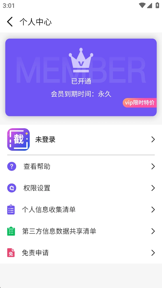 全能微商截图王安卓官方版图7