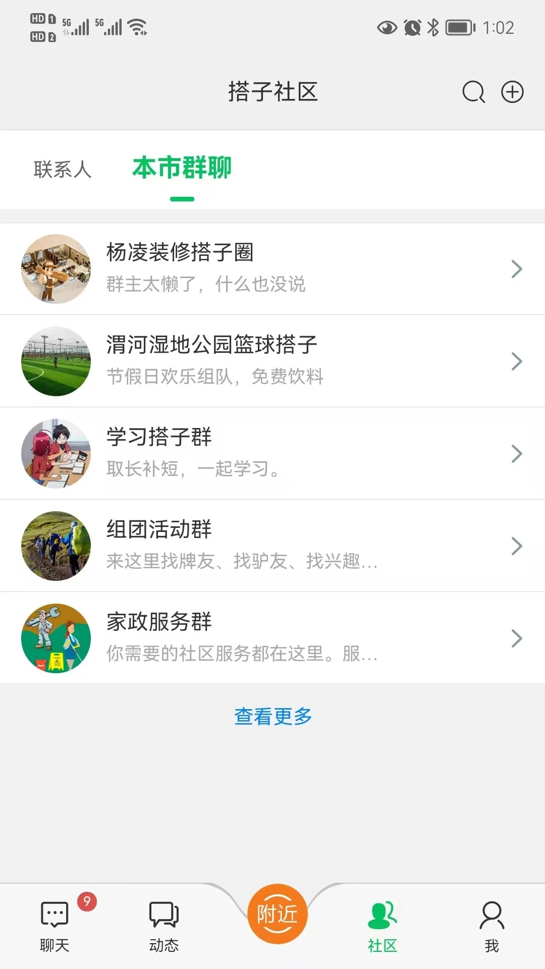 搭子社区正版图4