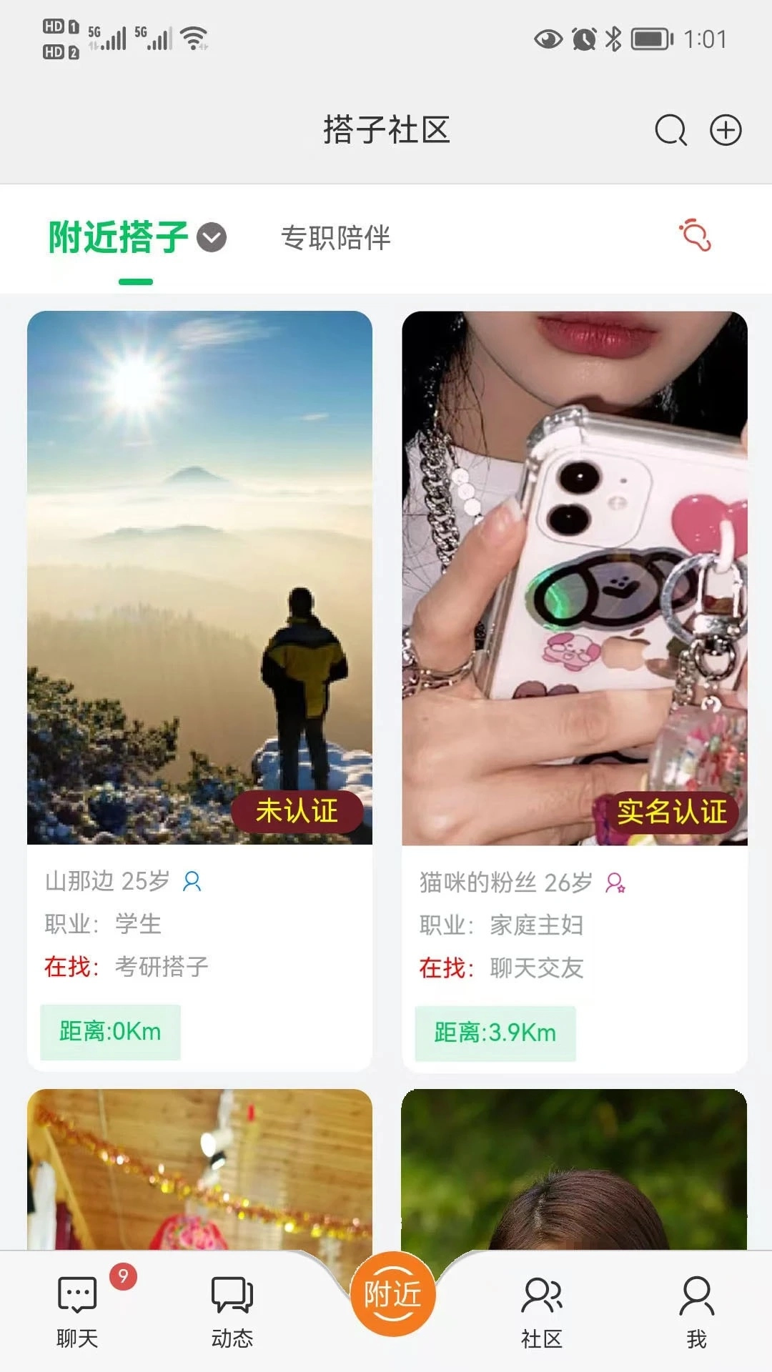 搭子社区正版图3