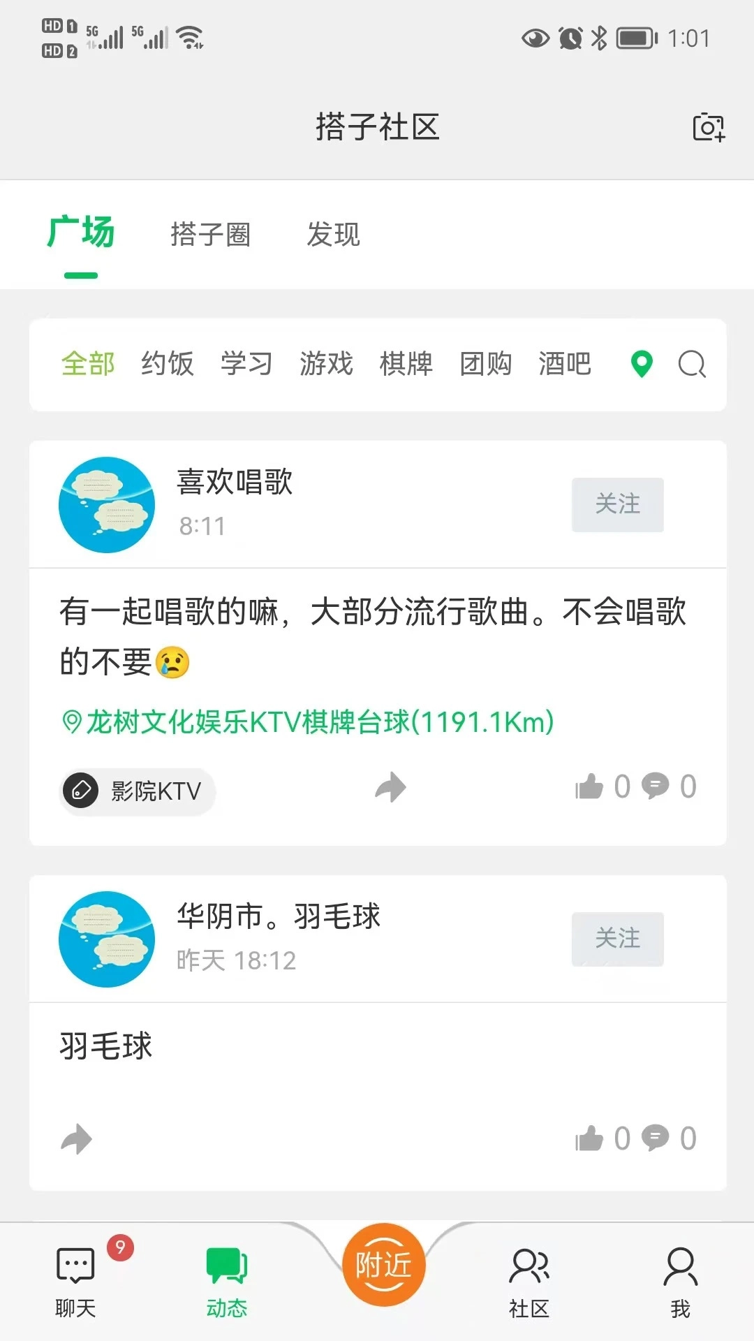 搭子社区正版图2