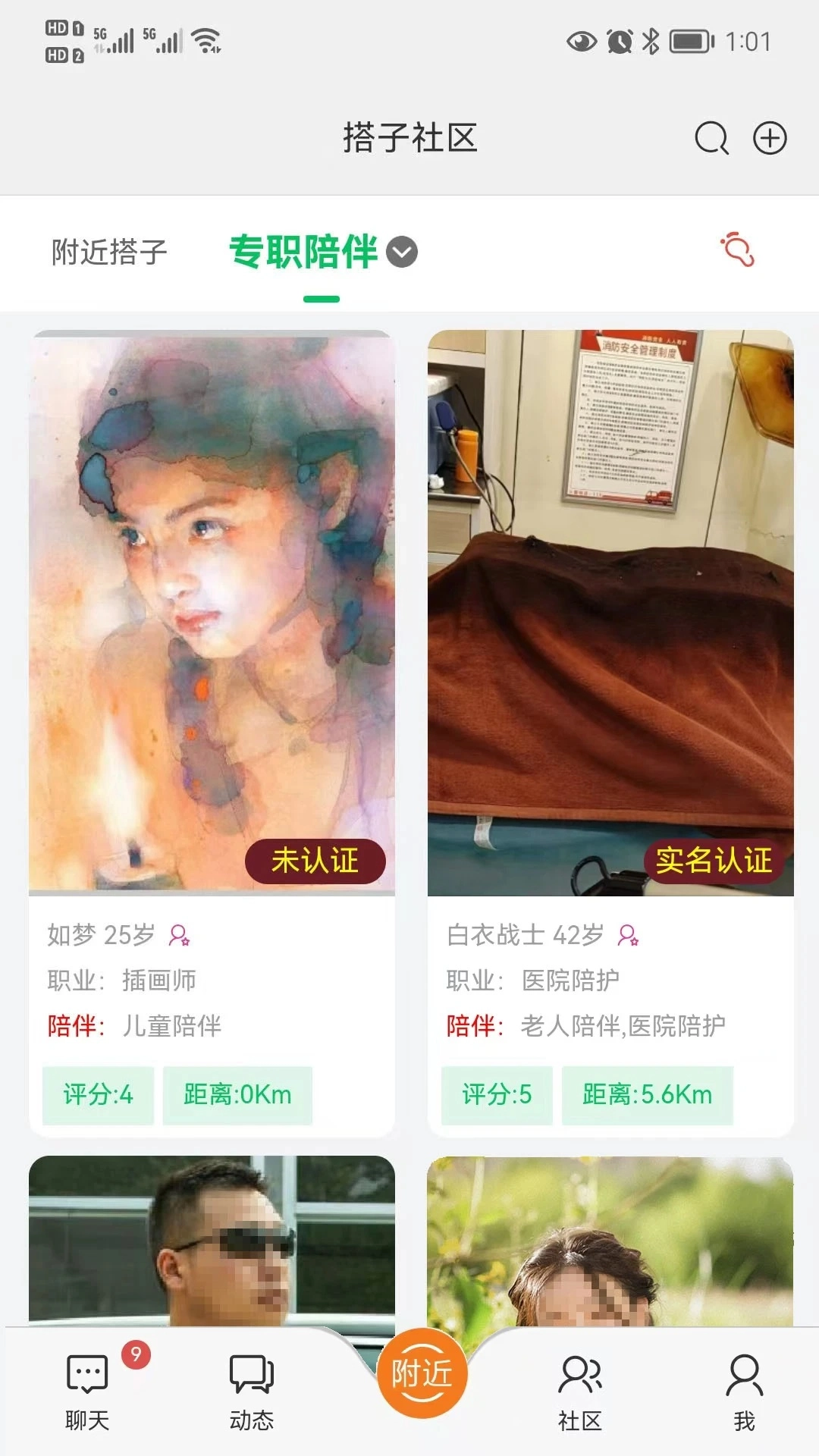 搭子社区正版图5